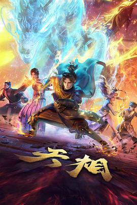 哪吒之魔童降世